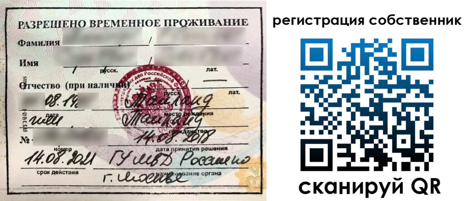 временная регистрация законно в Самарской области